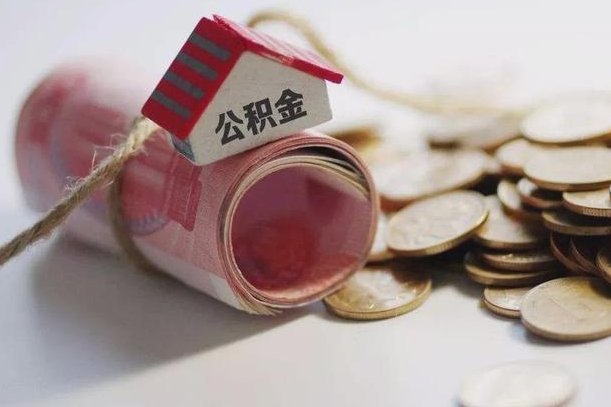 霸州离职代办住房公积金（公积金是代缴的,离职证明哪个打）